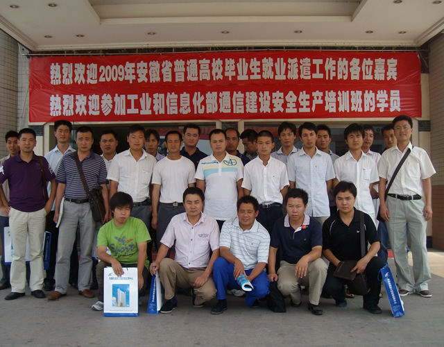 热烈欢迎2009年安徽省普通高校毕业生就业派遣工(图1)