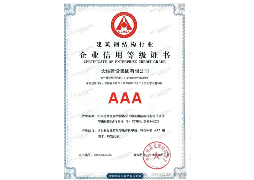 企业信用等级证书