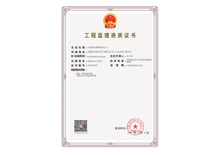 工程监理资质证书