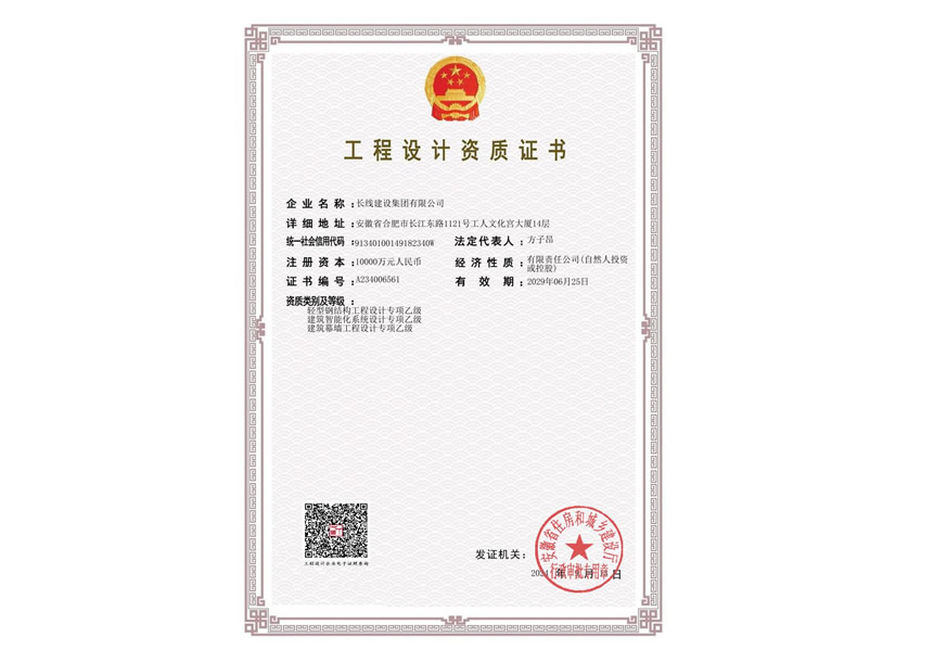 工程设计资质证书