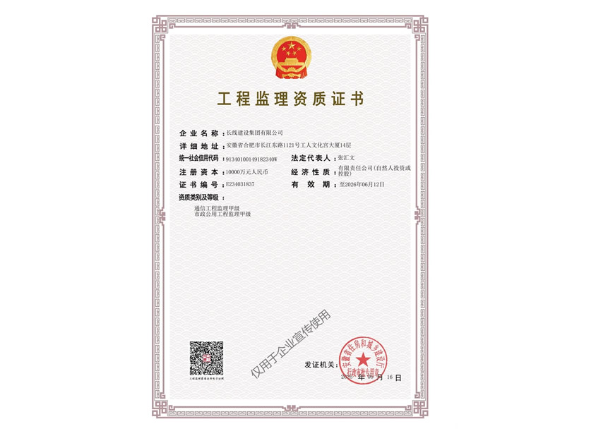 工程监理资质证书